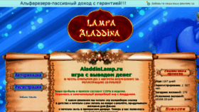 What Aladdinlamp.ru website looked like in 2014 (9 years ago)