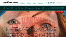 What Audiomillioner.ru website looked like in 2014 (9 years ago)