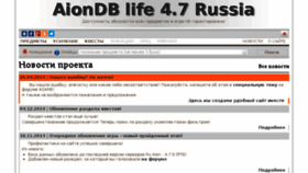 What Aiondb.ru website looked like in 2014 (9 years ago)