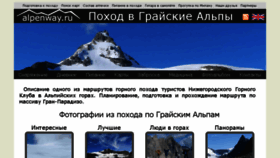 What Alpenway.ru website looked like in 2014 (9 years ago)