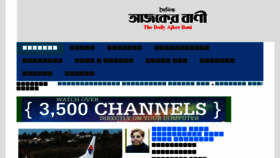 What Ajkerbani.com website looked like in 2014 (11 years ago)