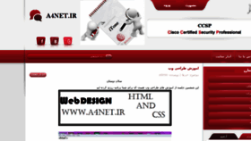 What A4net.ir website looked like in 2015 (9 years ago)