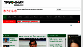 What Amarbangladeshonline.com website looked like in 2015 (9 years ago)