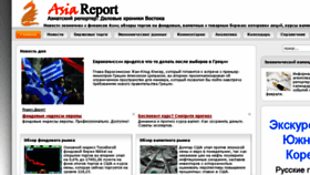 What Asiareport.ru website looked like in 2015 (9 years ago)
