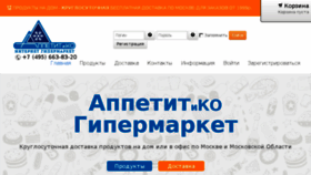 What Appetitiko.ru website looked like in 2015 (9 years ago)
