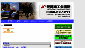 What Arao-cci.or.jp website looked like in 2015 (9 years ago)