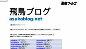 What Asukablog.net website looked like in 2015 (9 years ago)