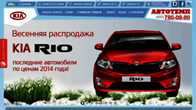 What Avtotemp.ru website looked like in 2015 (9 years ago)