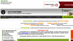 What Avtotransinfo.ru website looked like in 2015 (9 years ago)