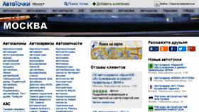 What Avtotochki.ru website looked like in 2015 (8 years ago)
