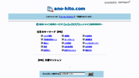 What Ano-hito.com website looked like in 2011 (13 years ago)