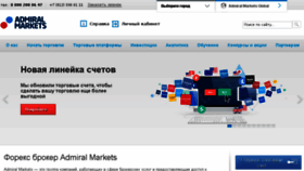 What Admiralmarkets.ru website looked like in 2015 (8 years ago)