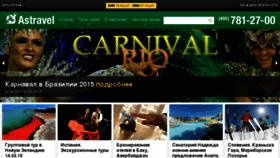 What Astravel.ru website looked like in 2015 (9 years ago)