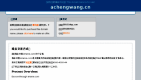 What Achengwang.cn website looked like in 2015 (8 years ago)