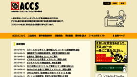 What Accsjp.or.jp website looked like in 2015 (11 years ago)