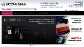 What Applesell.ru website looked like in 2015 (8 years ago)