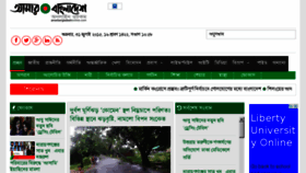 What Amarbangladeshonline.com website looked like in 2015 (8 years ago)