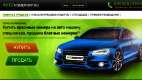 What Avtonomeroff.ru website looked like in 2015 (8 years ago)