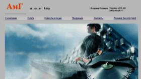 What Amg66.ru website looked like in 2015 (8 years ago)