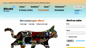 What Allcats.ru website looked like in 2015 (8 years ago)