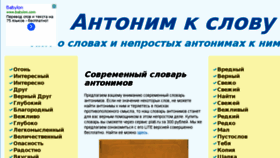 What Antonim-k-slovu.ru website looked like in 2015 (8 years ago)