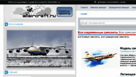 What Allaircraft.ru website looked like in 2015 (8 years ago)
