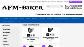 What Afm-biker.ru website looked like in 2015 (8 years ago)