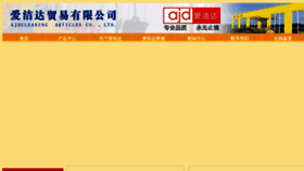 What Ajd.cn website looked like in 2015 (8 years ago)