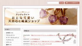 What Angelite.jp website looked like in 2015 (8 years ago)