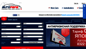 What Autopapa.am website looked like in 2015 (8 years ago)