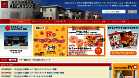What Abc-housing.co.jp website looked like in 2015 (8 years ago)