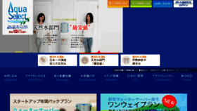 What Aquaselect.jp website looked like in 2015 (8 years ago)