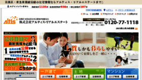 What Altis.jp website looked like in 2015 (8 years ago)