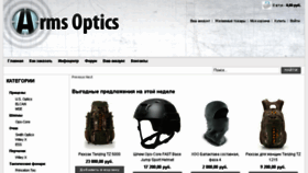 What Armsoptics.ru website looked like in 2015 (8 years ago)