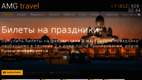 What Amgtravel.ru website looked like in 2015 (8 years ago)