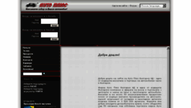 What Autoplus.bg website looked like in 2015 (8 years ago)