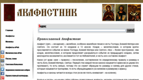 What Akafisty.ru website looked like in 2015 (9 years ago)