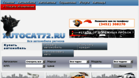 What Autocat72.ru website looked like in 2015 (8 years ago)