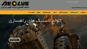 What Aeolus.ir website looked like in 2015 (8 years ago)
