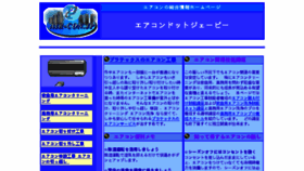 What Air-con.jp website looked like in 2016 (8 years ago)