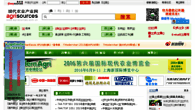 What Agrisources.com.cn website looked like in 2016 (8 years ago)
