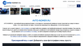 What Avto-nomer.ru website looked like in 2016 (8 years ago)