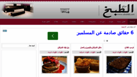 What Altabkh.net website looked like in 2016 (8 years ago)
