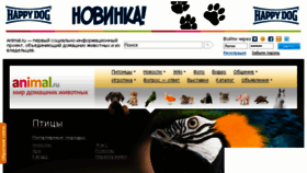 What Animal.ru website looked like in 2016 (8 years ago)