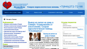 What Alcomedicus.ru website looked like in 2016 (8 years ago)