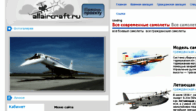What Allaircraft.ru website looked like in 2016 (8 years ago)