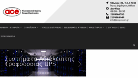 What Acepower.gr website looked like in 2016 (8 years ago)