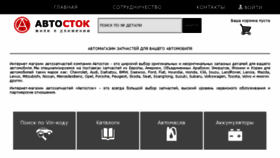 What Autostok.com.ua website looked like in 2016 (8 years ago)