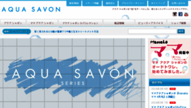 What Aquasavon.jp website looked like in 2016 (8 years ago)