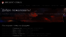 What Arcanecoast.ru website looked like in 2016 (8 years ago)